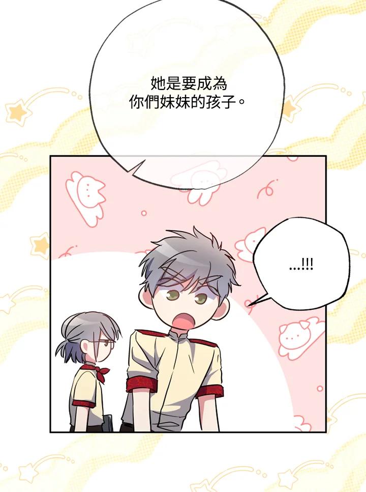 大公家领养的圣女 - 第9话 - 第27张图