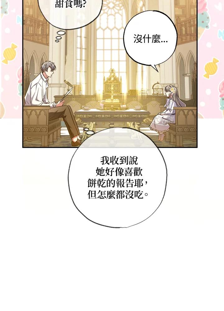 大公家领养的圣女 - 第9话 - 第102张图