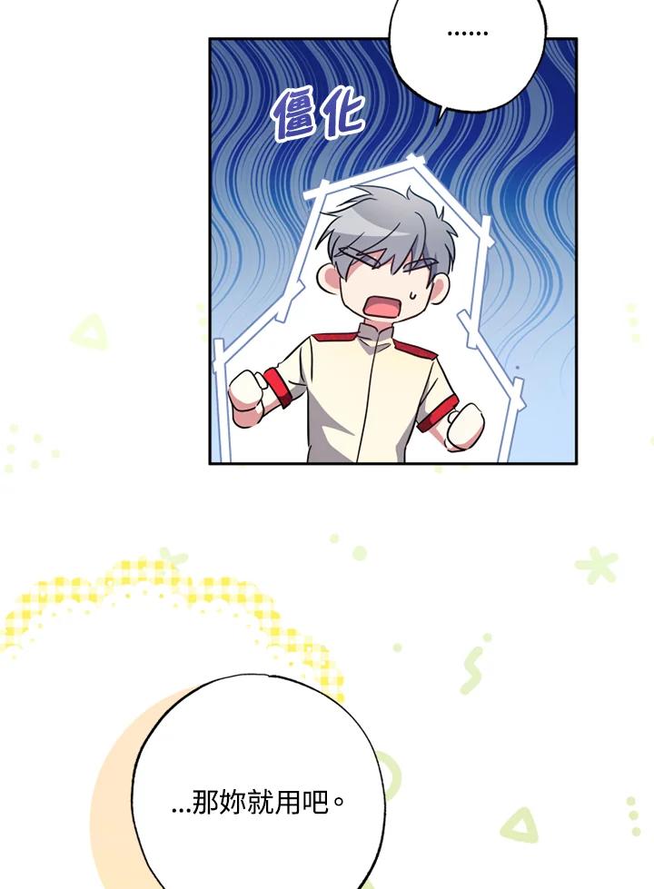 大公家领养的圣女 - 第9话 - 第82张图