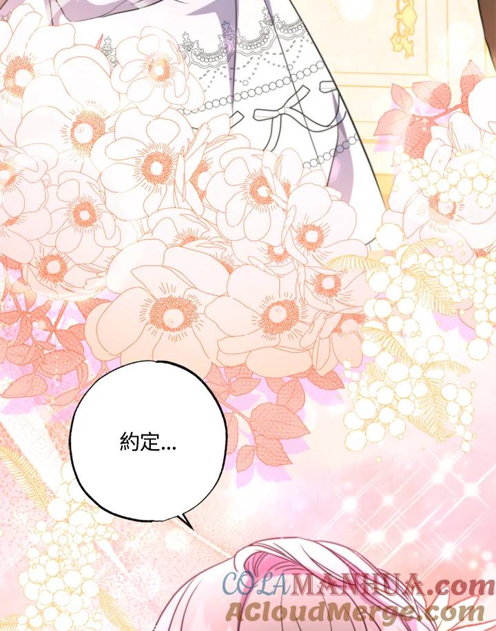 大公家领养的圣女 - 第9话 - 第89张图