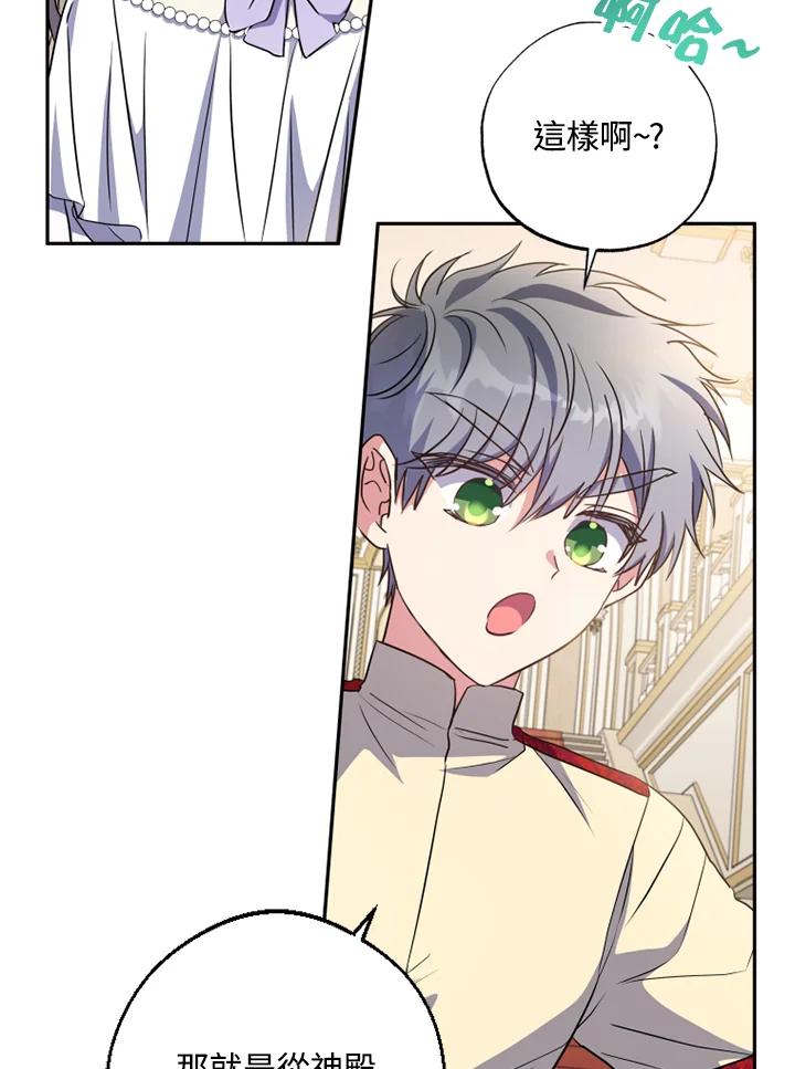 大公家领养的圣女 - 第9话 - 第43张图