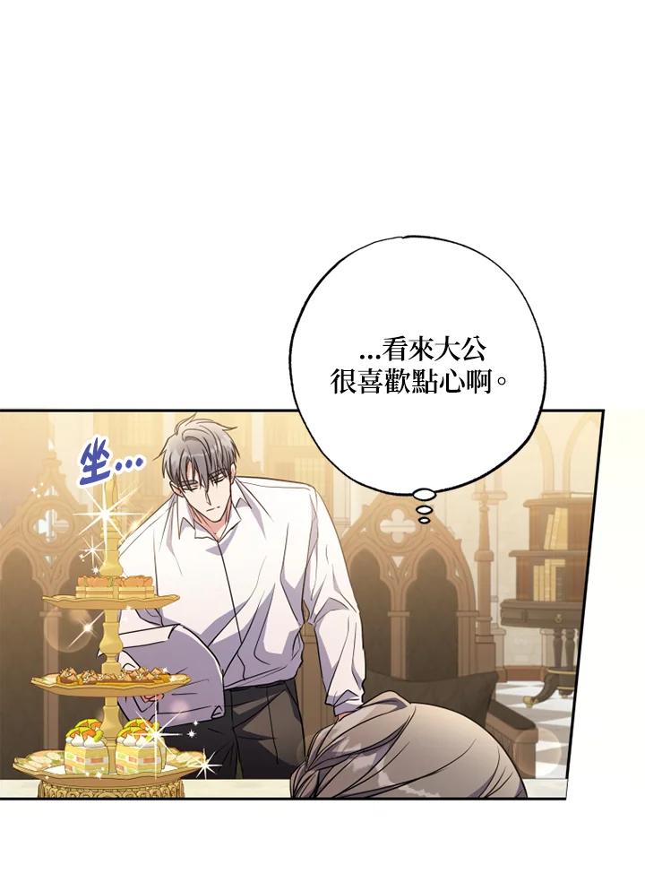 大公家领养的圣女 - 第9话 - 第100张图