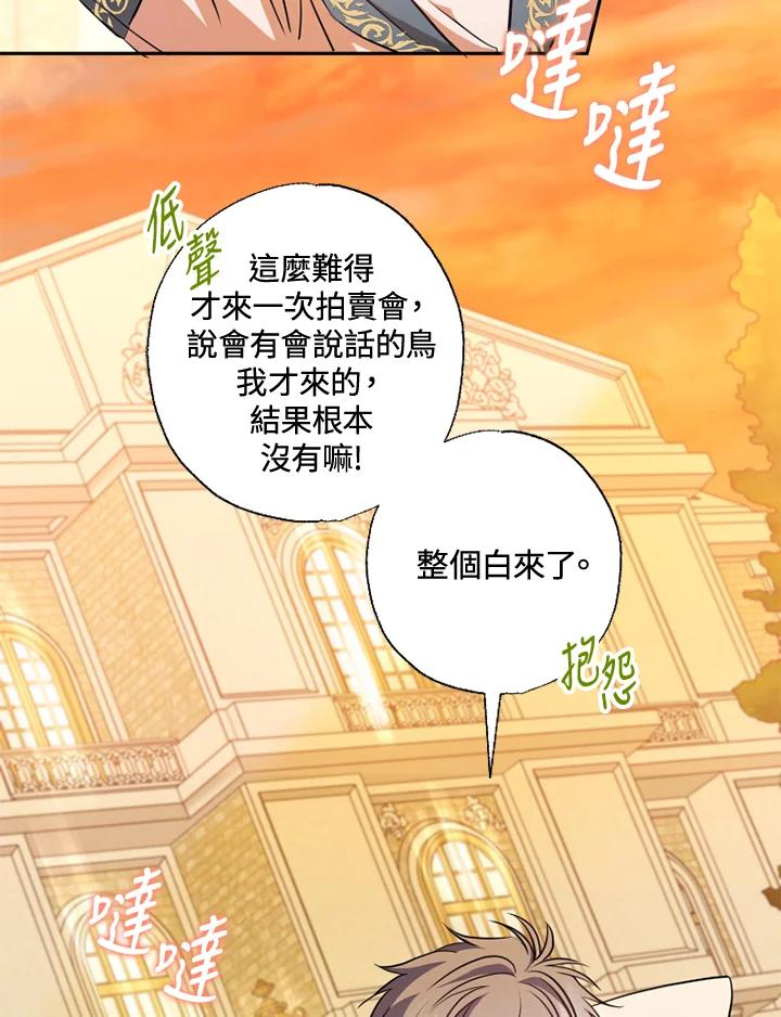 大公家领养的圣女 - 第11话 - 第52张图