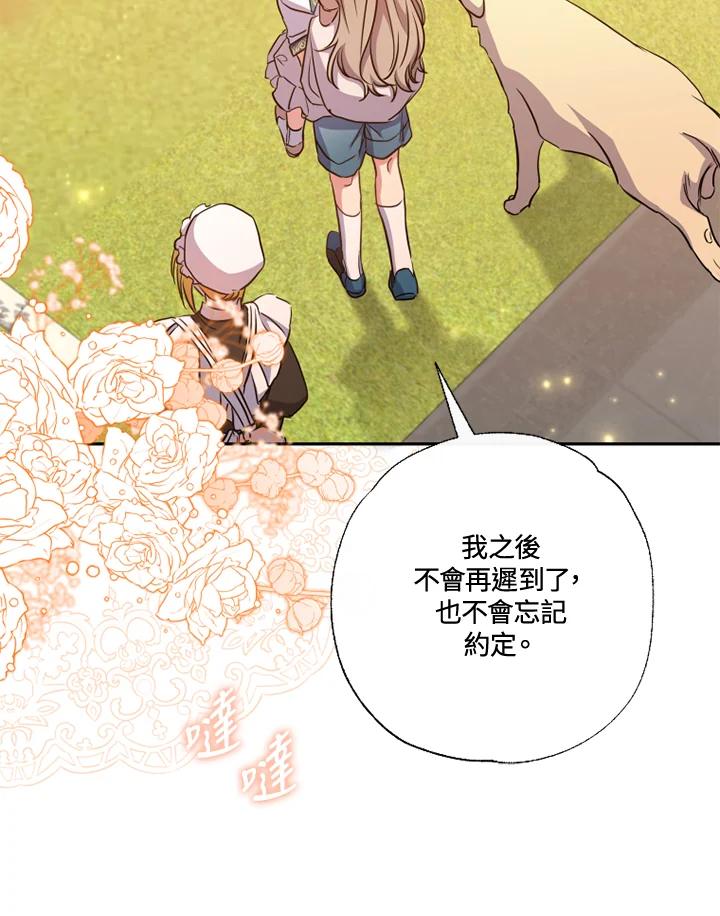 大公家领养的圣女 - 第11话 - 第96张图