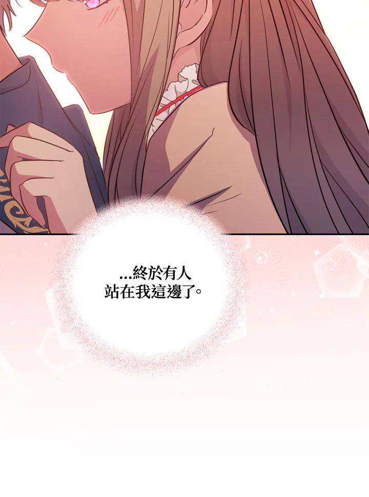 大公家领养的圣女 - 第11话 - 第102张图