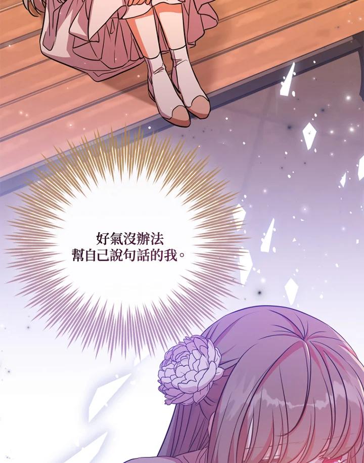 大公家领养的圣女 - 第11话 - 第30张图