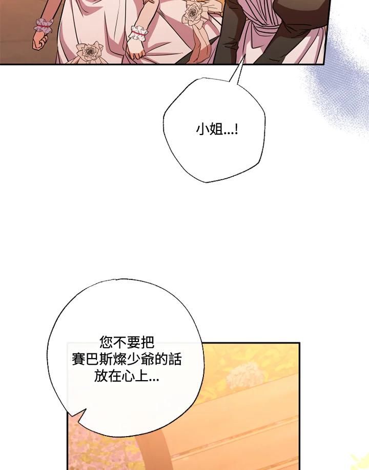 大公家领养的圣女 - 第11话 - 第27张图