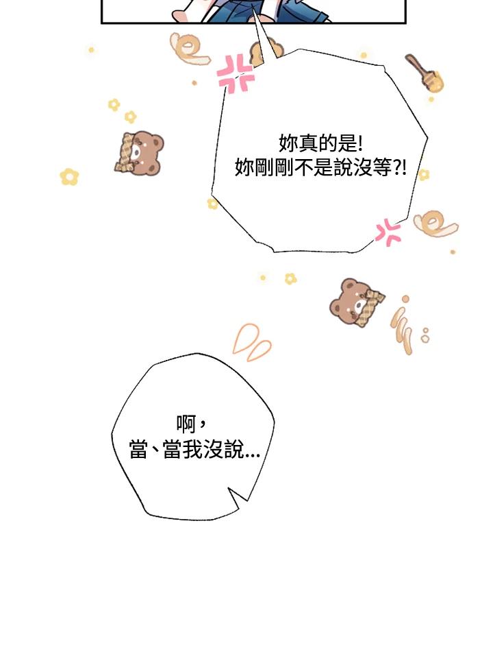 大公家领养的圣女 - 第11话 - 第98张图