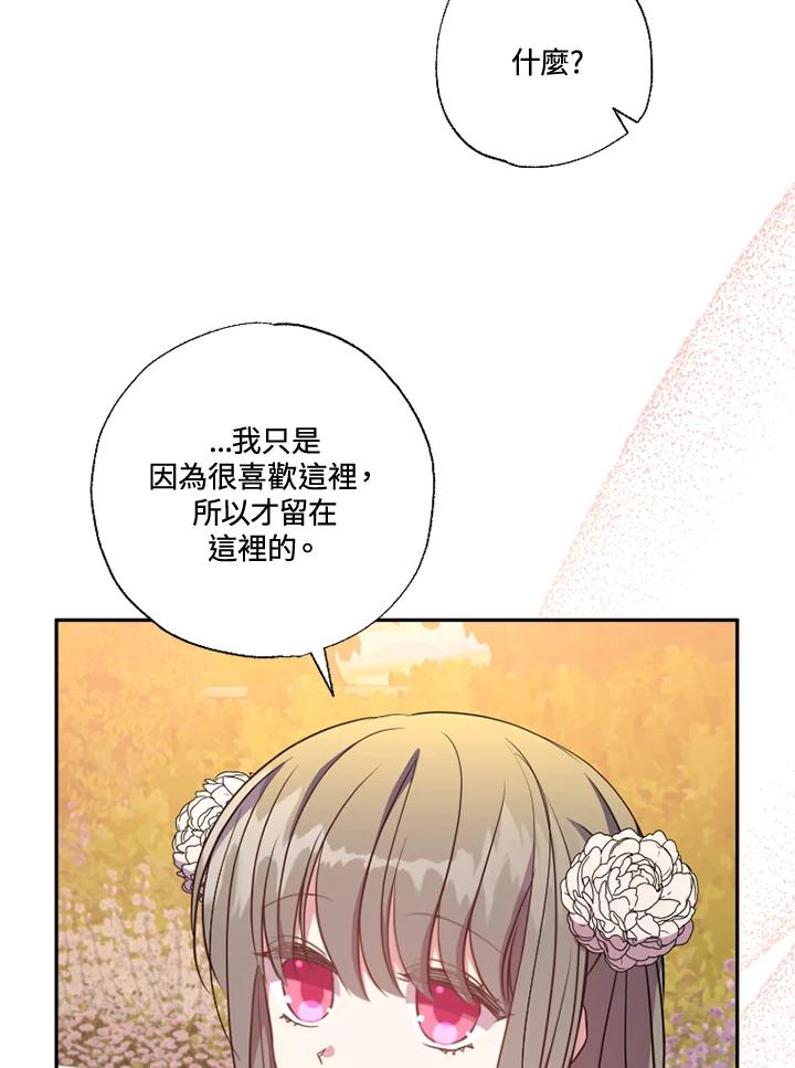 大公家领养的圣女 - 第11话 - 第75张图