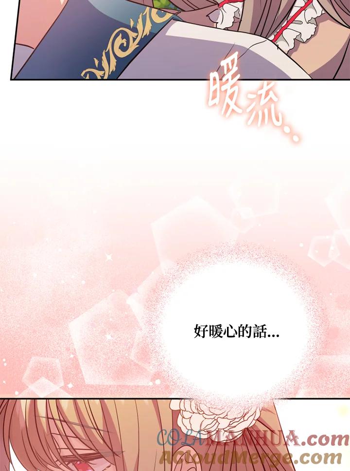 大公家领养的圣女 - 第11话 - 第101张图