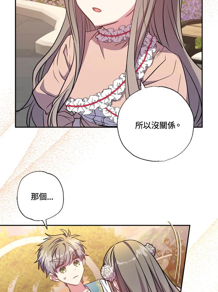 大公家领养的圣女 - 第11话 - 第76张图