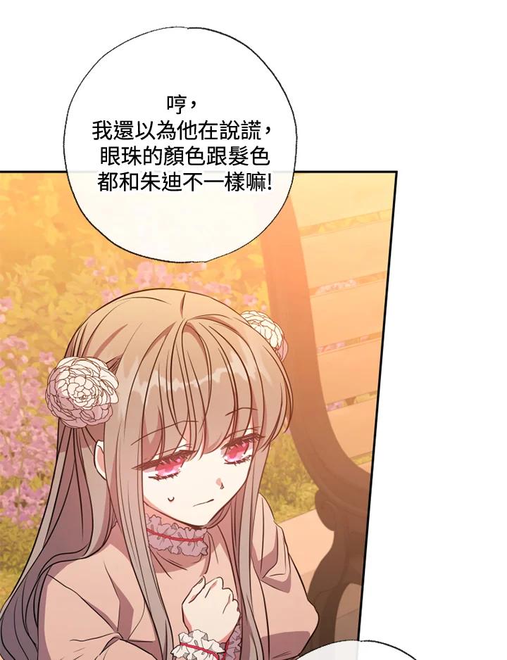 大公家领养的圣女 - 第11话 - 第18张图