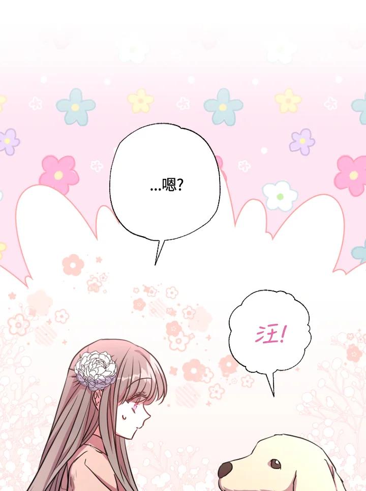 大公家领养的圣女 - 第11话 - 第38张图