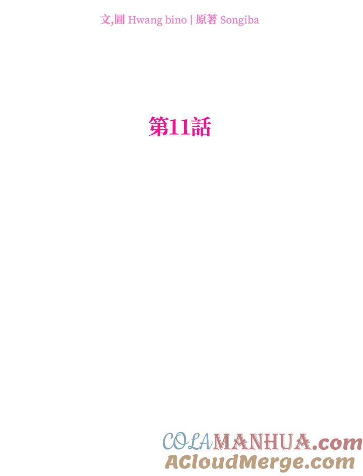 大公家领养的圣女 - 第11话 - 第25张图