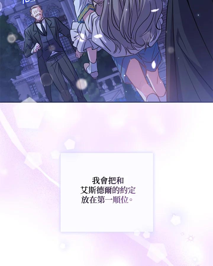 大公家领养的圣女 - 第11话 - 第111张图