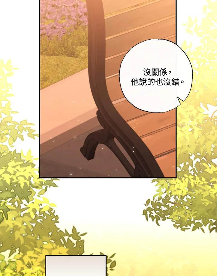 大公家领养的圣女 - 第11话 - 第28张图