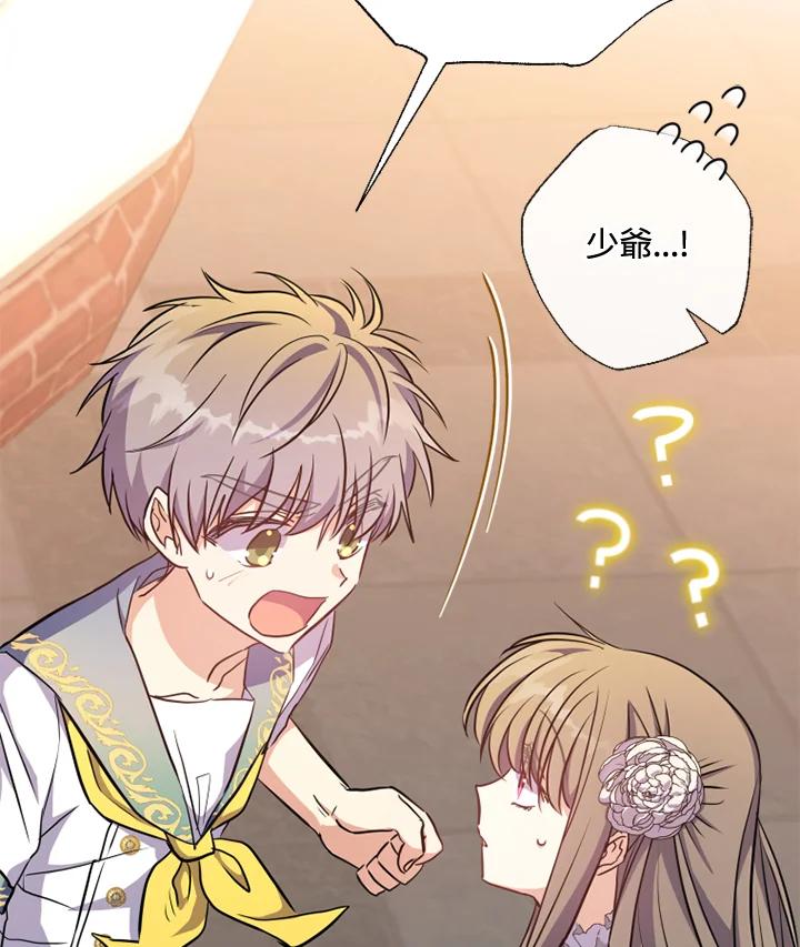 大公家领养的圣女 - 第11话 - 第71张图