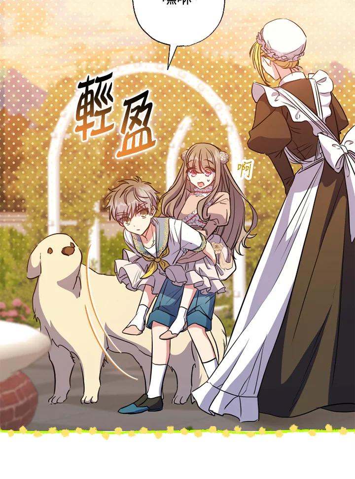 大公家领养的圣女 - 第11话 - 第84张图