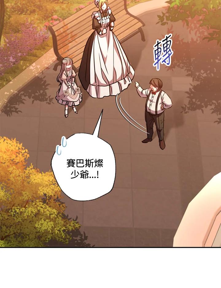 大公家领养的圣女 - 第11话 - 第20张图