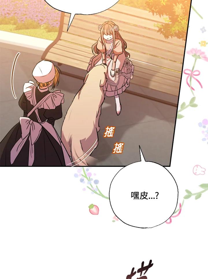 大公家领养的圣女 - 第11话 - 第40张图