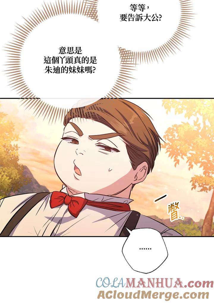 大公家领养的圣女 - 第11话 - 第17张图