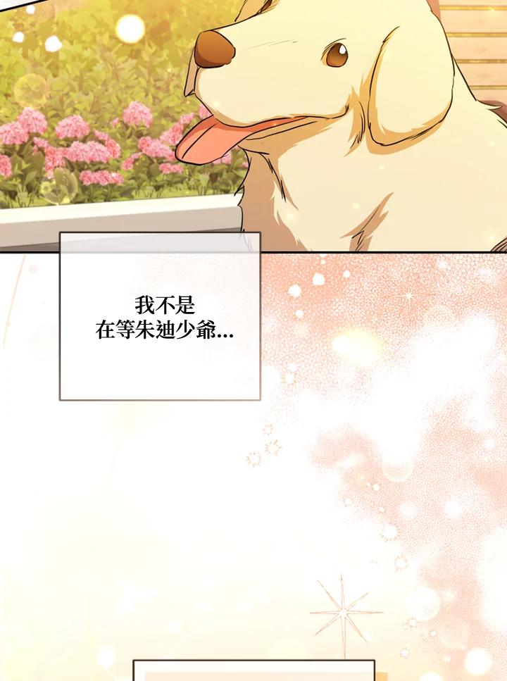 大公家领养的圣女 - 第11话 - 第47张图