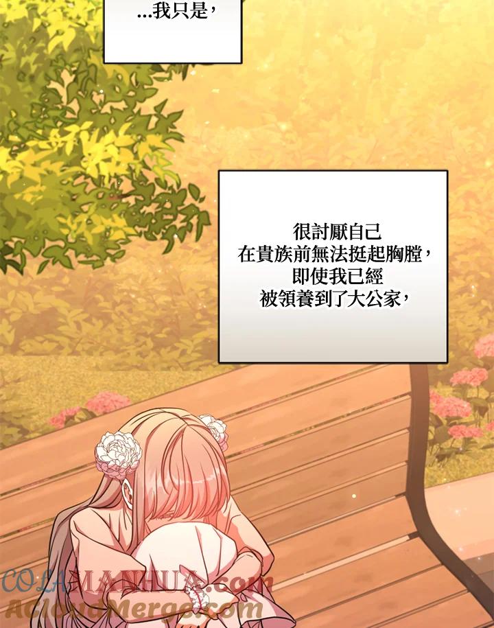大公家领养的圣女 - 第11话 - 第29张图