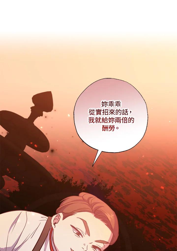 大公家领养的圣女 - 第11话 - 第12张图