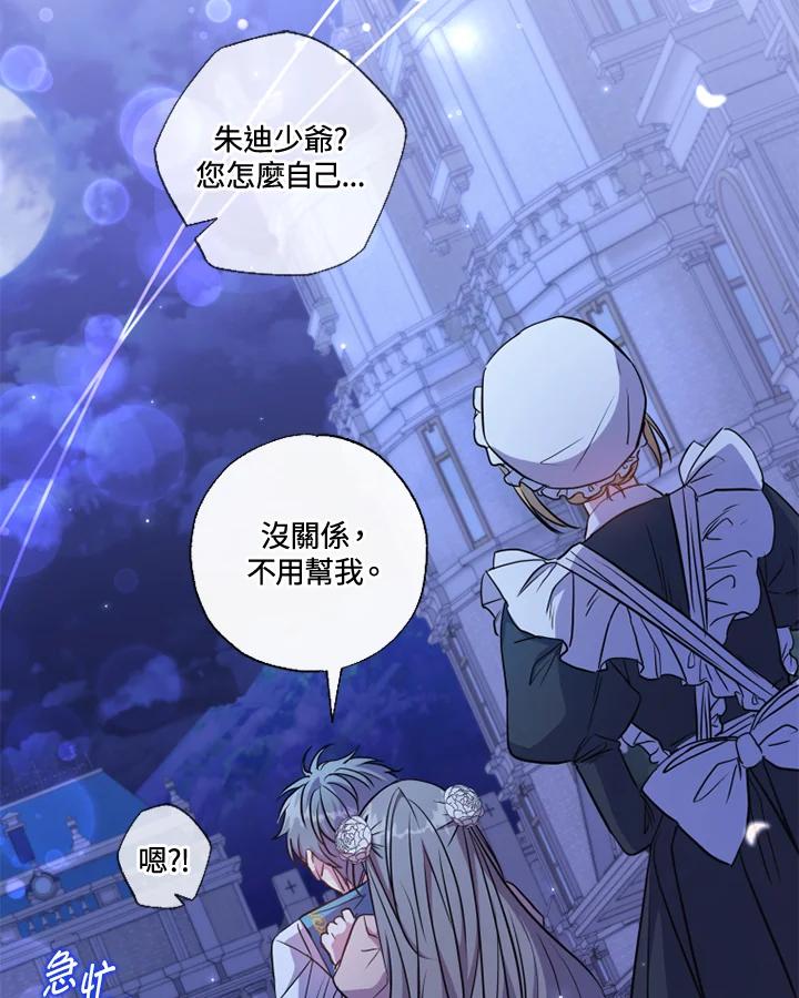 大公家领养的圣女 - 第11话 - 第110张图