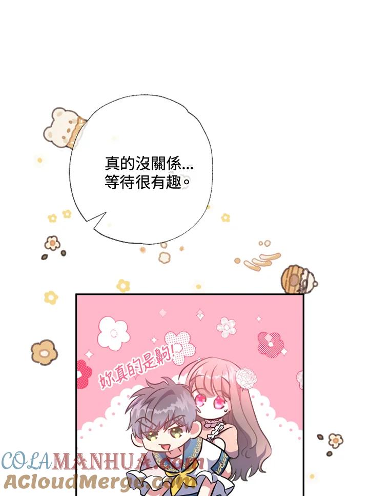 大公家领养的圣女 - 第11话 - 第97张图