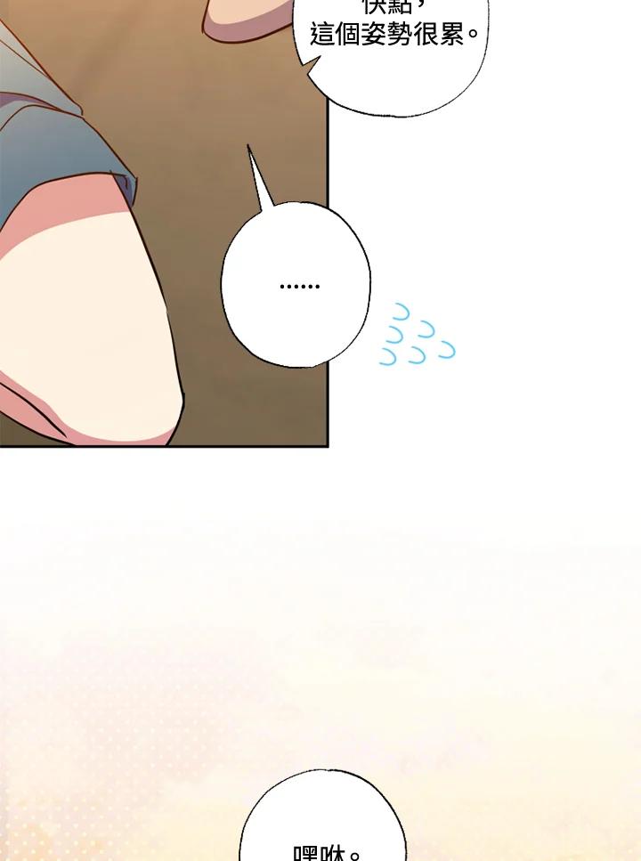 大公家领养的圣女 - 第11话 - 第83张图