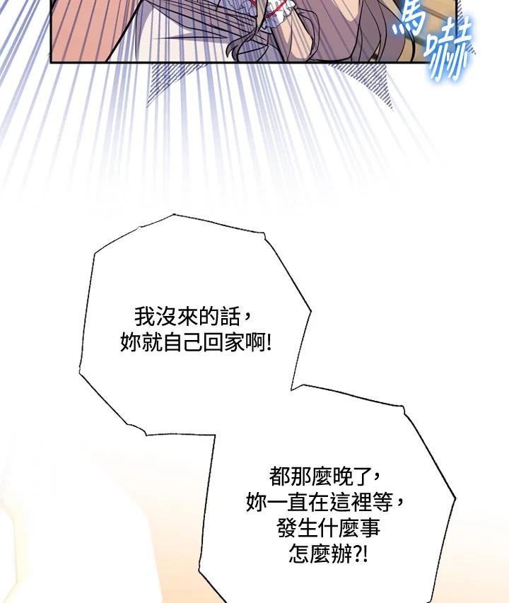 大公家领养的圣女 - 第11话 - 第70张图