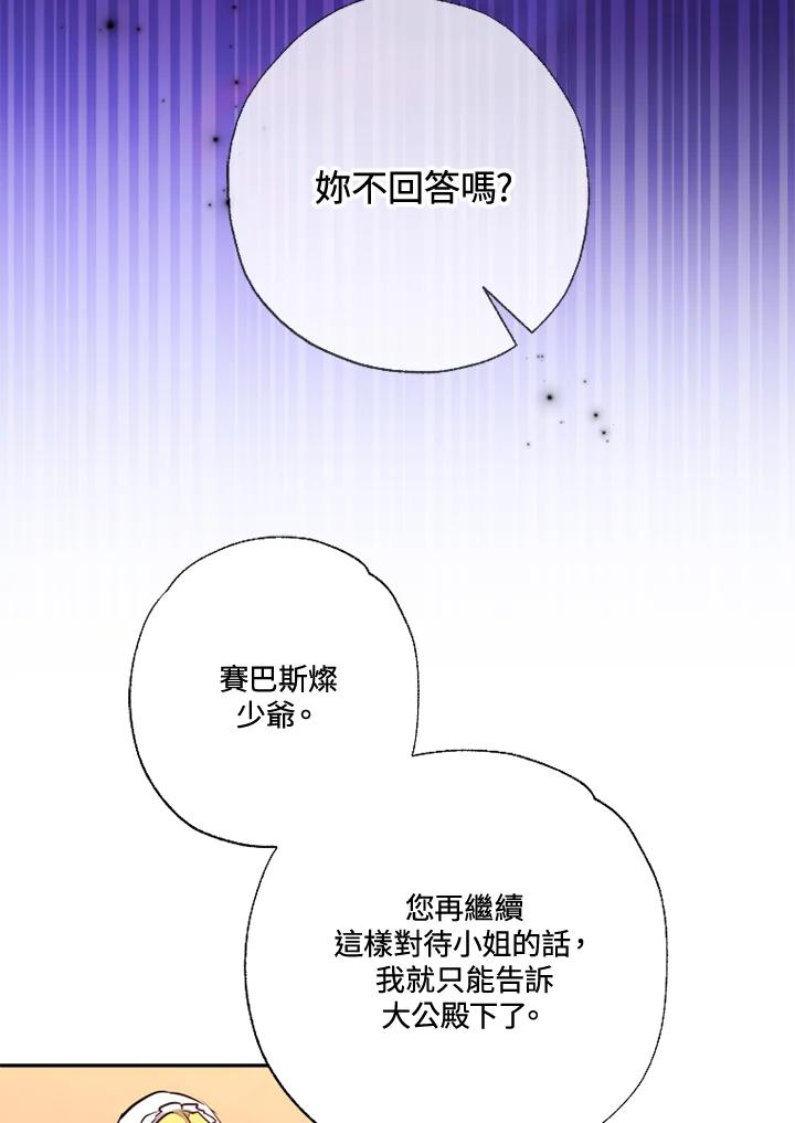 大公家领养的圣女 - 第11话 - 第15张图