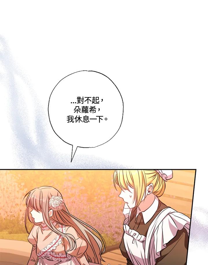 大公家领养的圣女 - 第11话 - 第26张图