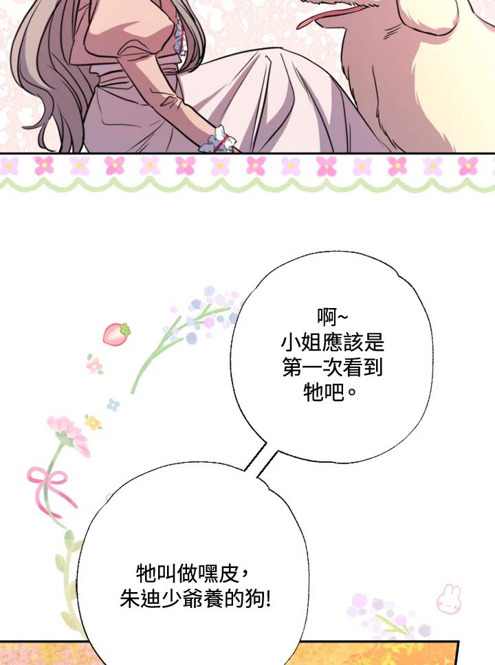 大公家领养的圣女 - 第11话 - 第39张图