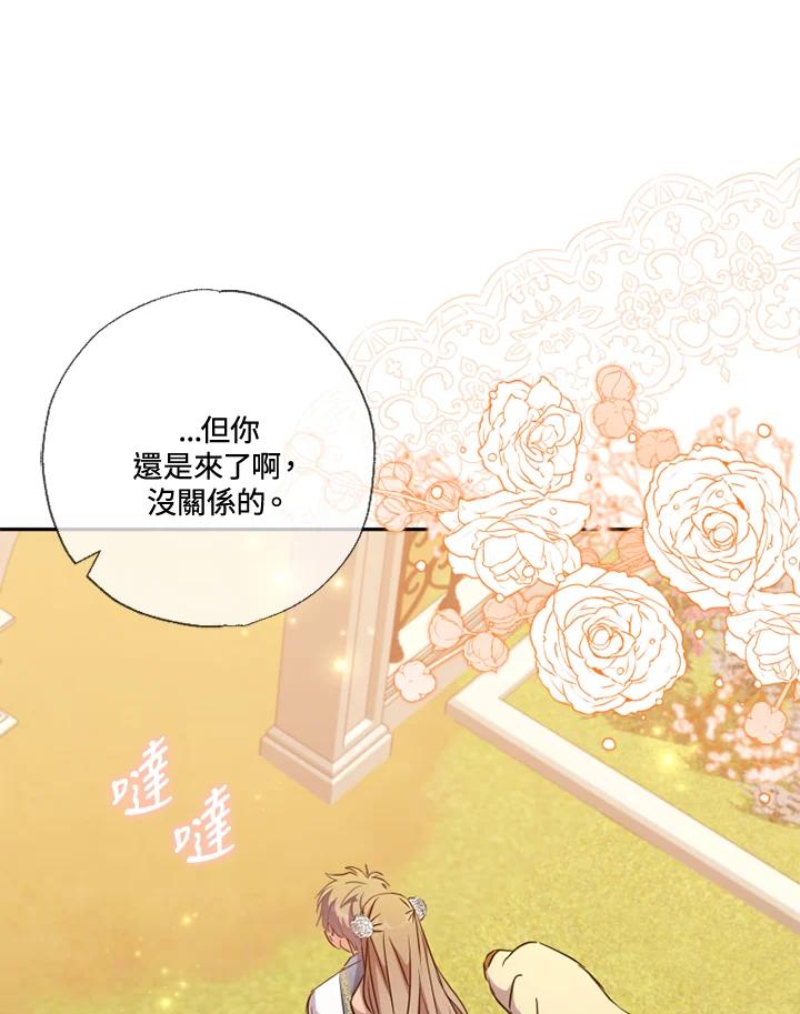 大公家领养的圣女 - 第11话 - 第95张图