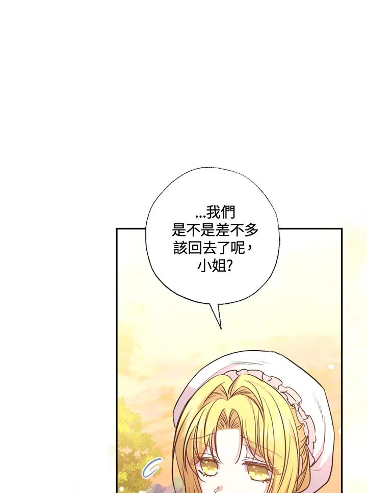 大公家领养的圣女 - 第11话 - 第44张图