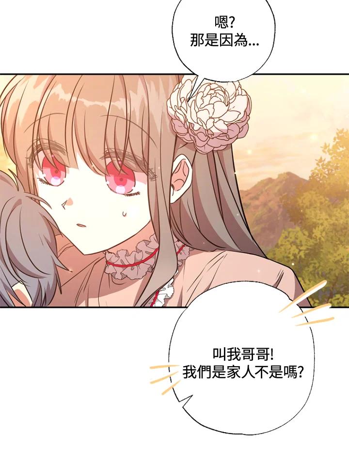 大公家领养的圣女 - 第11话 - 第88张图