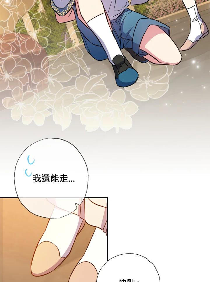 大公家领养的圣女 - 第11话 - 第82张图