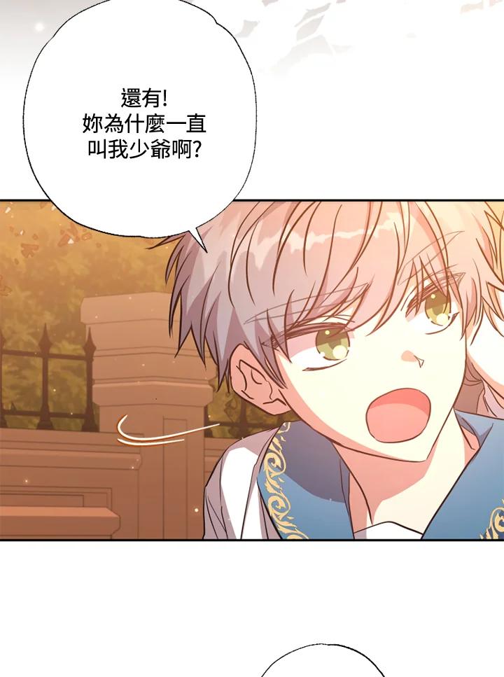 大公家领养的圣女 - 第11话 - 第87张图