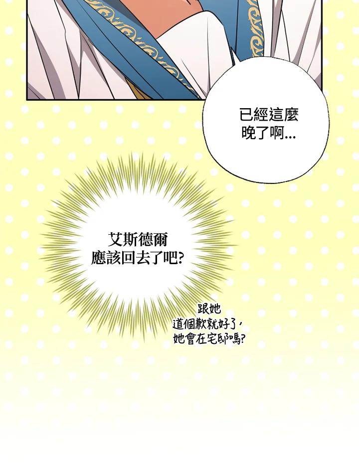 大公家领养的圣女 - 第11话 - 第55张图