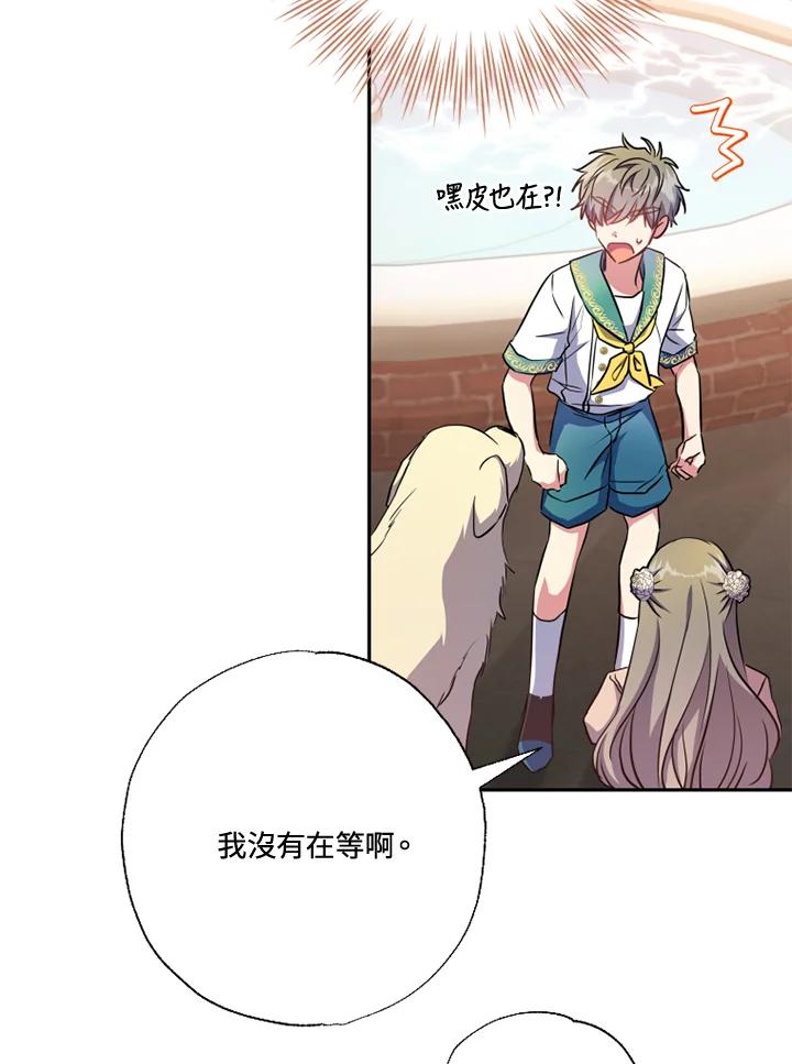 大公家领养的圣女 - 第11话 - 第74张图