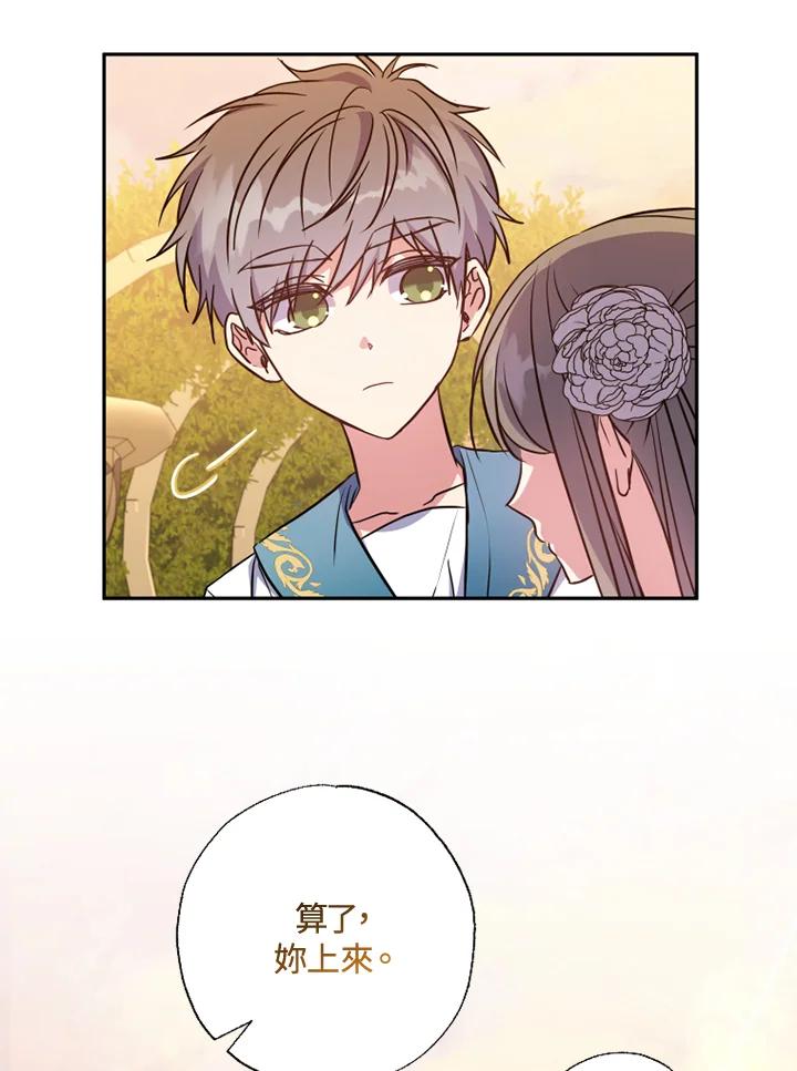 大公家领养的圣女 - 第11话 - 第80张图