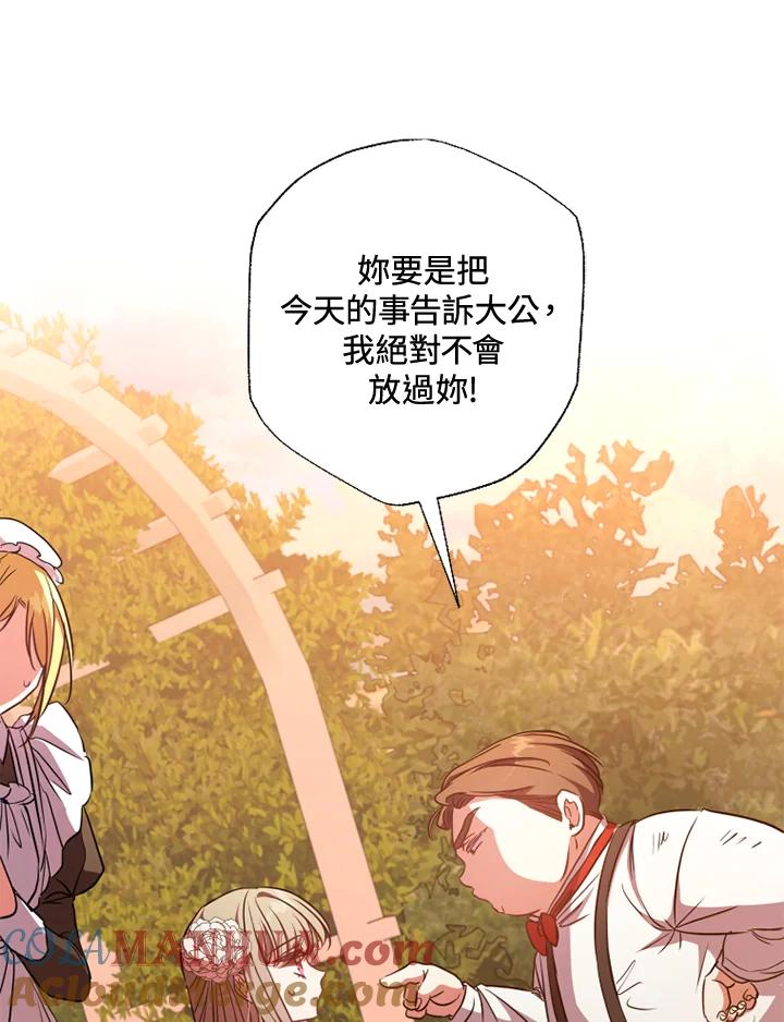 大公家领养的圣女 - 第11话 - 第21张图