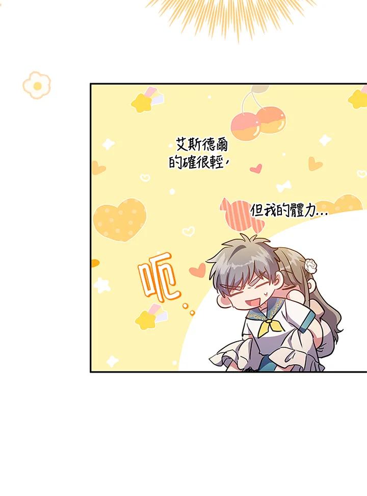 大公家领养的圣女 - 第11话 - 第108张图