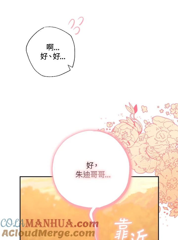 大公家领养的圣女 - 第11话 - 第89张图