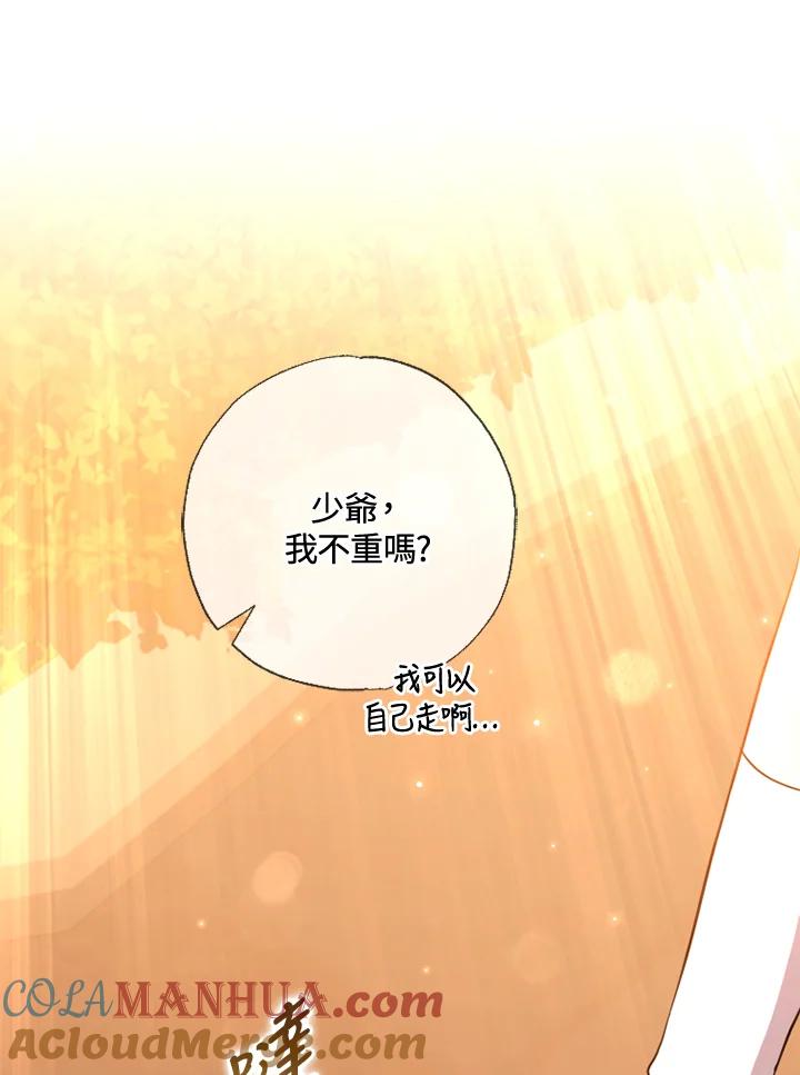 大公家领养的圣女 - 第11话 - 第85张图