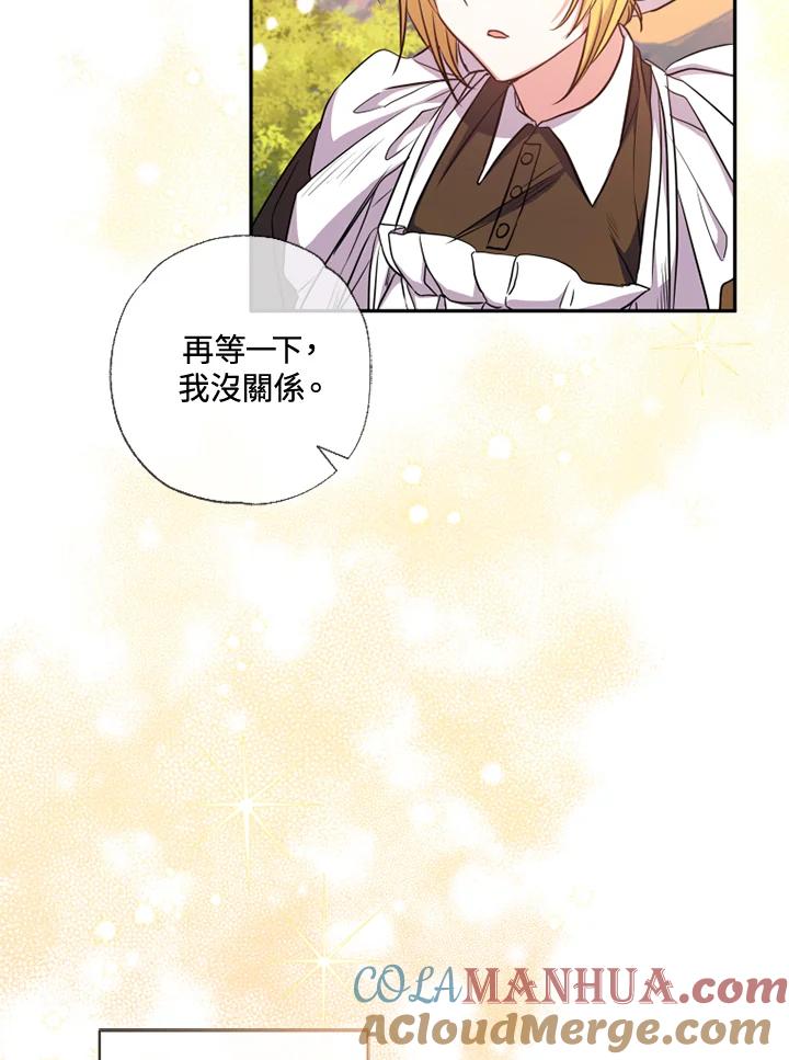 大公家领养的圣女 - 第11话 - 第45张图