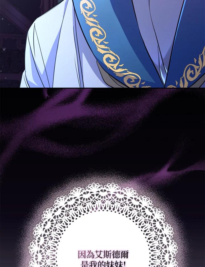 大公家领养的圣女 - 第11话 - 第116张图