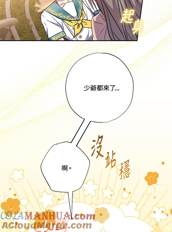 大公家领养的圣女 - 第11话 - 第77张图